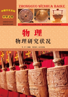 物理：物理研究状况