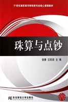 珠算与点钞