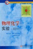物理化学实验