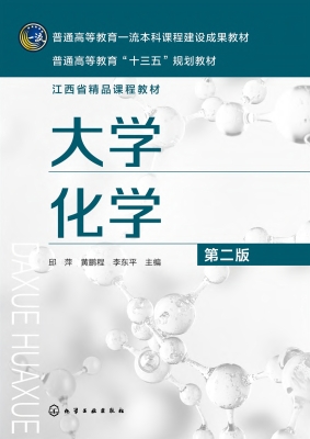 大学化学