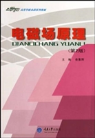 电磁场原理