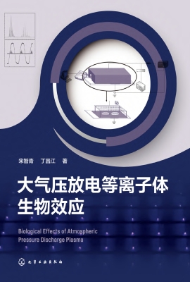 大气压放电等离子体生