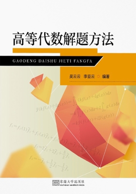 高等代数解题方法