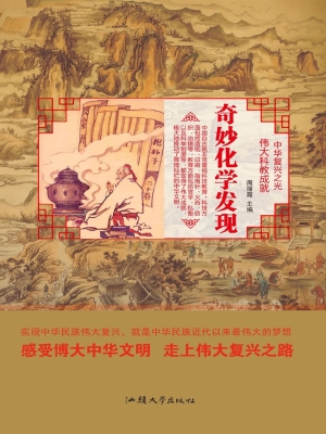 奇妙化学发现