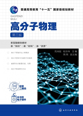 高分子物理