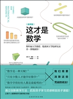 这才是数学（教师篇）