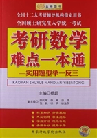 考研数学难点一本通