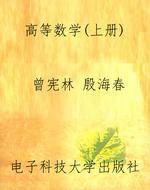 高等数学（上册）