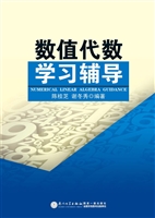 数值代数学习辅导