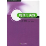 物理与实验