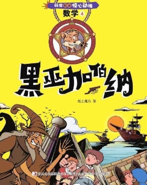 黑巫加伯纳