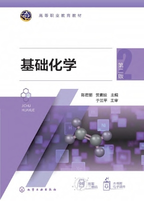 基础化学