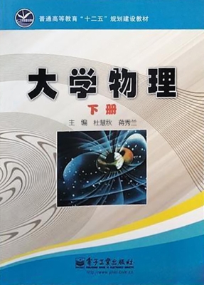 大学物理（下册）