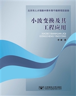 小波变换及其工程应用