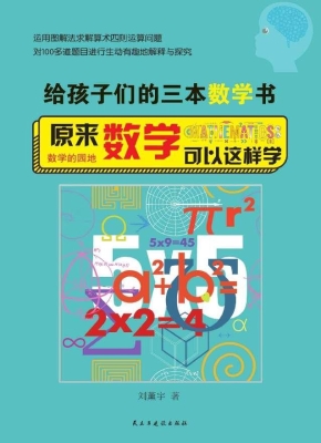 数学的园地