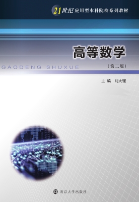 高等数学