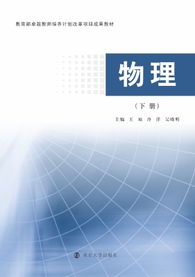 物理（下册）