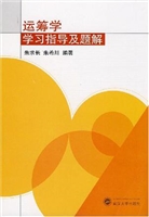 运筹学学习指导及题解