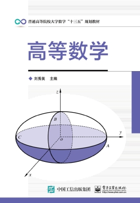 高等数学