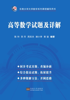 高等数学试题及详解