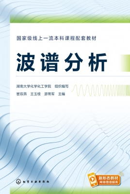 波谱分析