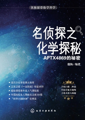 名侦探之化学探秘——