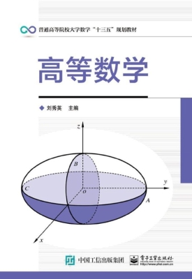 高等数学