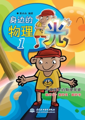 身边的物理 1——光