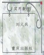 实用数学