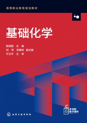 基础化学
