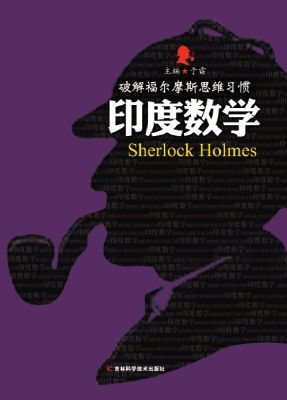 印度数学