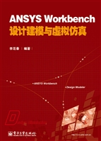 ANSYS Workbench设计