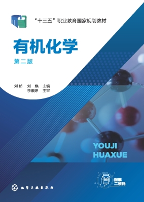 有机化学