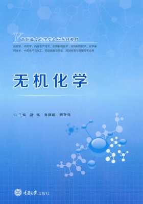 无机化学