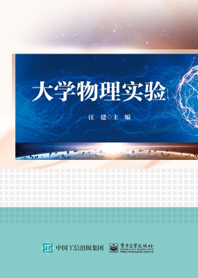 大学物理实验