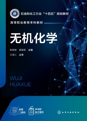 无机化学