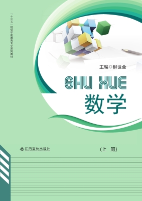 数学（上册）