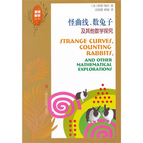 怪曲线、数兔子及其他