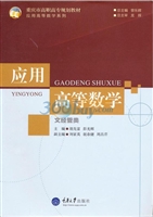应用高等数学(文经管