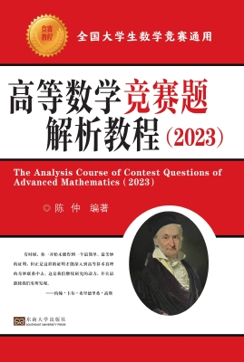 高等数学竞赛题解析教