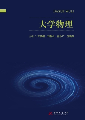 大学物理