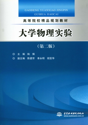 大学物理实验
