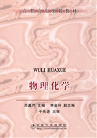 物理化学