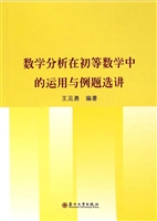 数学分析在初等数学中