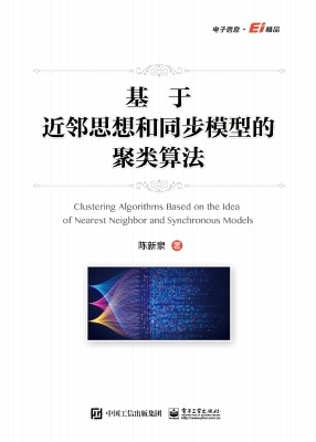基于近邻思想和同步模