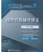 线性代数辅导讲义