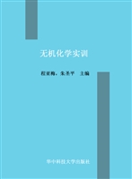 无机化学实训
