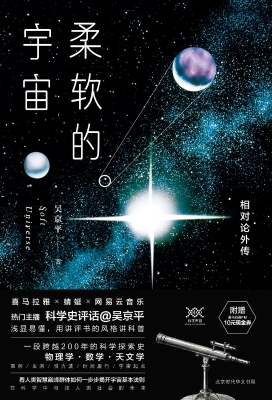 柔软的宇宙