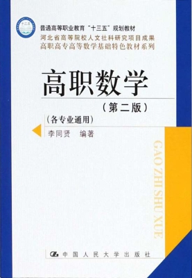 高职数学