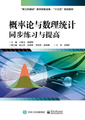 概率论与数理统计同步